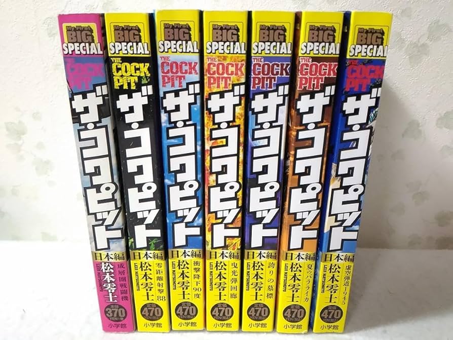 Amazon.co.jp: ザ コクピット日本編 コンビニコミック版 全7巻